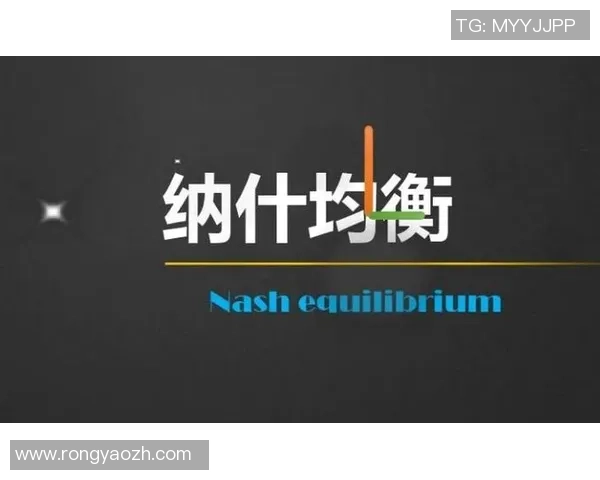 纳什与费舍尔的博弈论对决：智谋与策略的巅峰较量