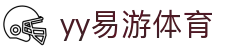 易游·(中国区)体育官方网站-YY SPORTS
